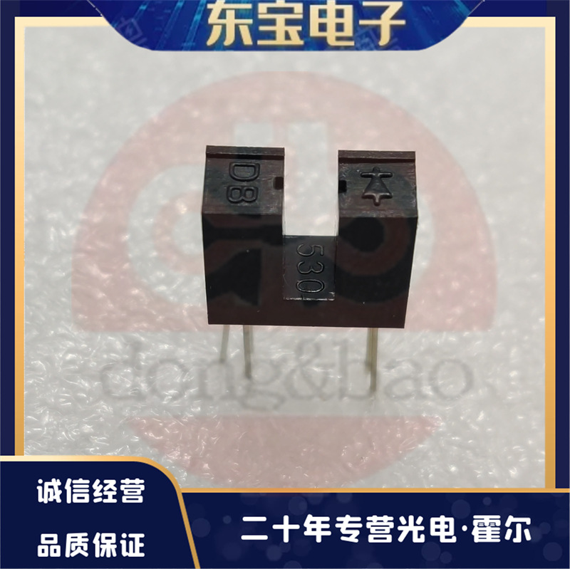 DB现货供应 DB1A530LR  透射式光电传感器 对射开关 槽型光耦