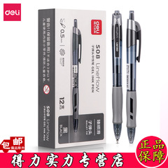 得力S08按动中性笔0.5mm黑色臻顺滑刷题笔学生按制水笔按压签字笔