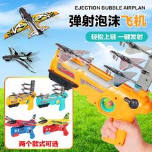 4702跨境兒童玩具槍可彈射泡沫飛機連發空中對決滑翔機戶外玩具