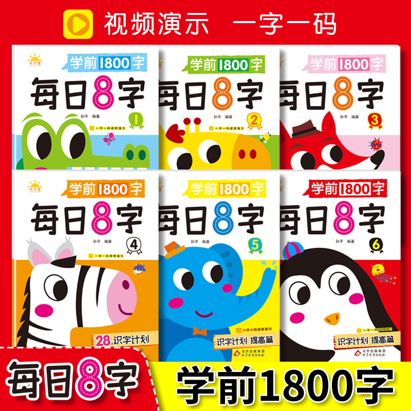 Preschool 1800 Words Daily 8-Character Tracing Book for Kindergarten Zero-Based Chinese Character Stroke Order Literacy Book Preschool 1800 Words Daily 8-Character Tracing Book for Kindergarten Zero-Based Chinese Character Stroke Order Literacy Book
