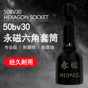[Permanent magnet sleeve] inner hexagon strong magnetic lengthened black sleeve can be matched with Bolt nut self-tapping screw electric drill