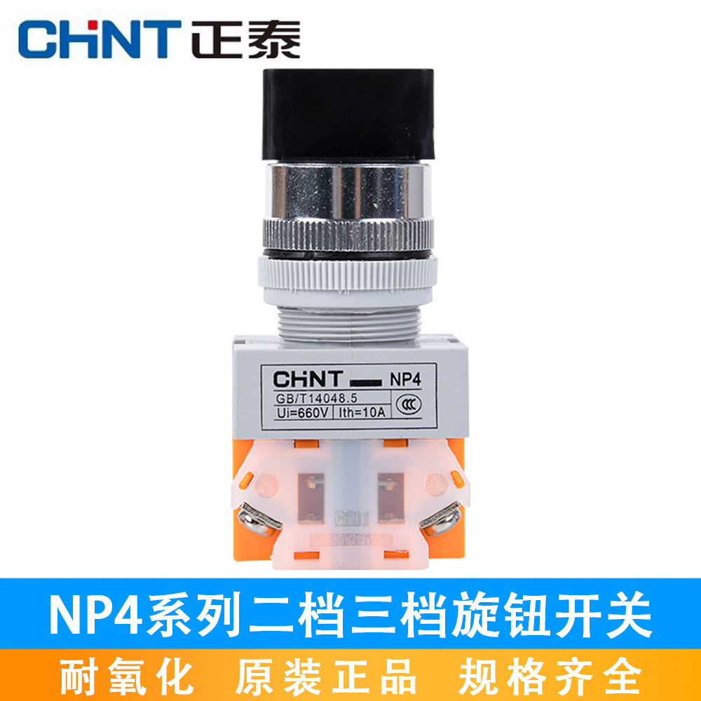 正泰二档三档旋钮开关NP4-11X/21 20X/31自锁选择开关 22mm