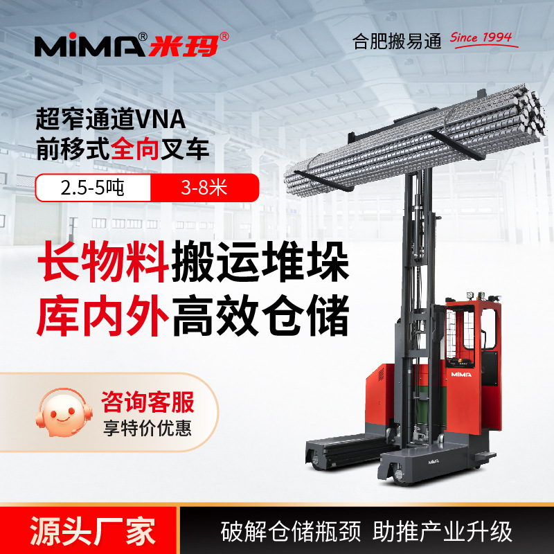 米玛电动叉车全向叉车前移式2.5吨3吨3.5吨4吨堆垛车【定金】