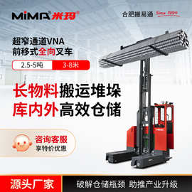 米玛电动叉车全向叉车前移式2.5吨3吨3.5吨4吨堆垛车【定金】