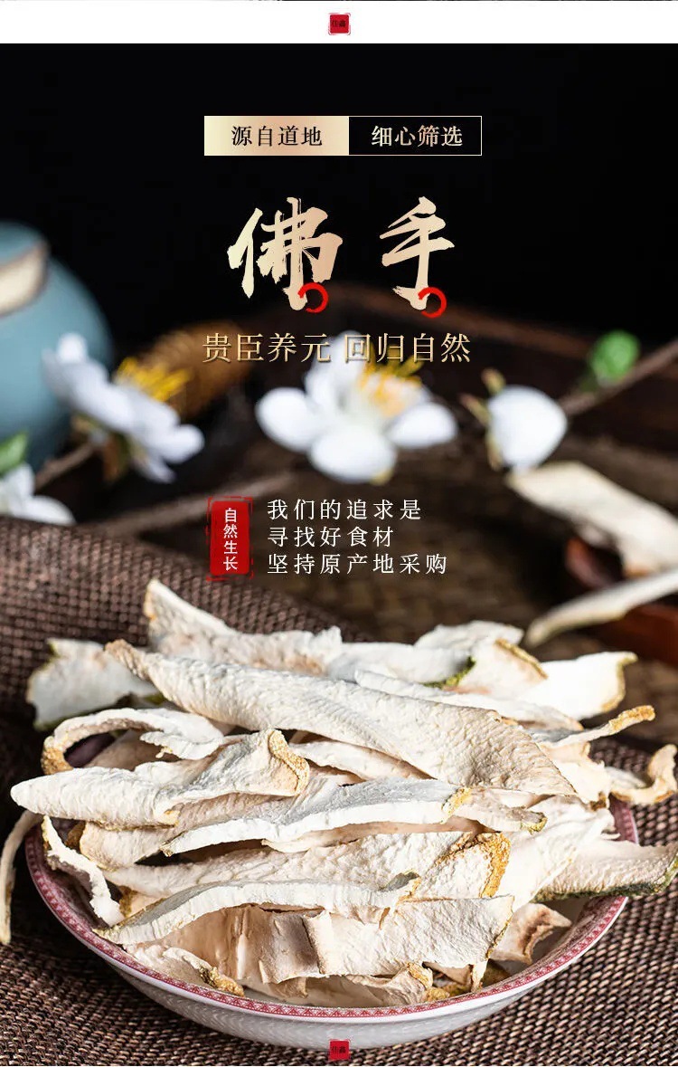 Dried Buddha Hand Citrus Slices Fo Shou Pian Culinary Aromatic Herb for Braising and Soup 500g overview