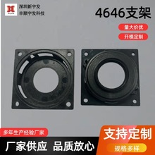 46*46正方形多媒体喇叭支架 塑胶盆架注塑五金U铁配件 扬声器外壳