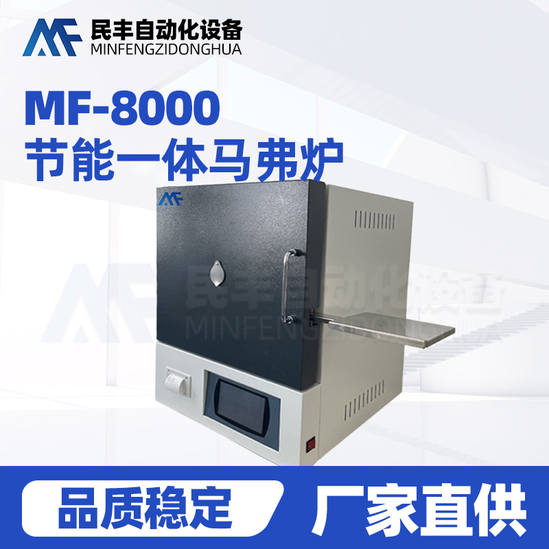 马弗炉生产厂家实验室箱式高温炉鹤壁民丰节能一体马弗炉