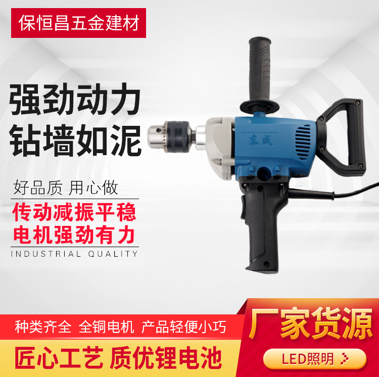 东成手电钻J1Z-FF-16A