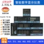 上润上海控制数字仪表