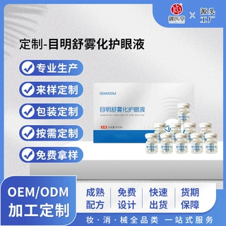 定制目明舒雾化眼液眼周草本润护液代工眼部雾化液套盒贴牌oem