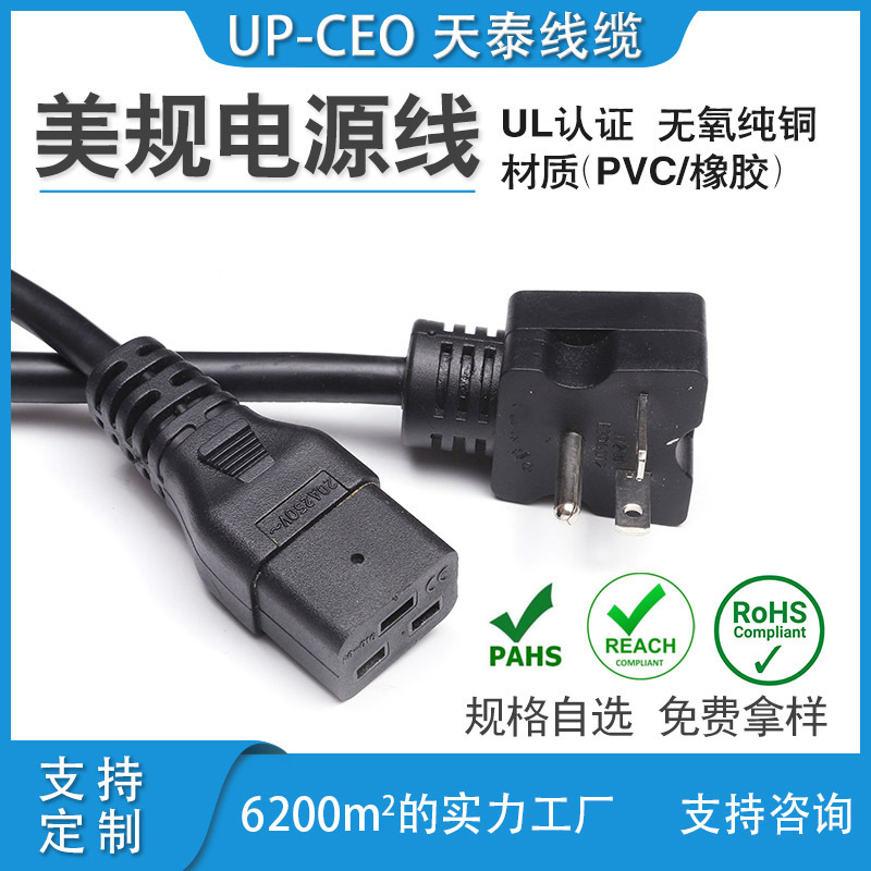 美式三芯插头弯头90度品字尾 美规三插头线 各类认证线咨询我们