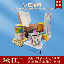 通用彩盒包装盒定制水果礼盒牛皮纸盒飞机盒电子数码产品纸箱彩箱