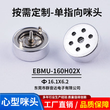 16mm单指向咪头降噪镀金膜电容咪芯抗干扰低功耗主播推荐话筒