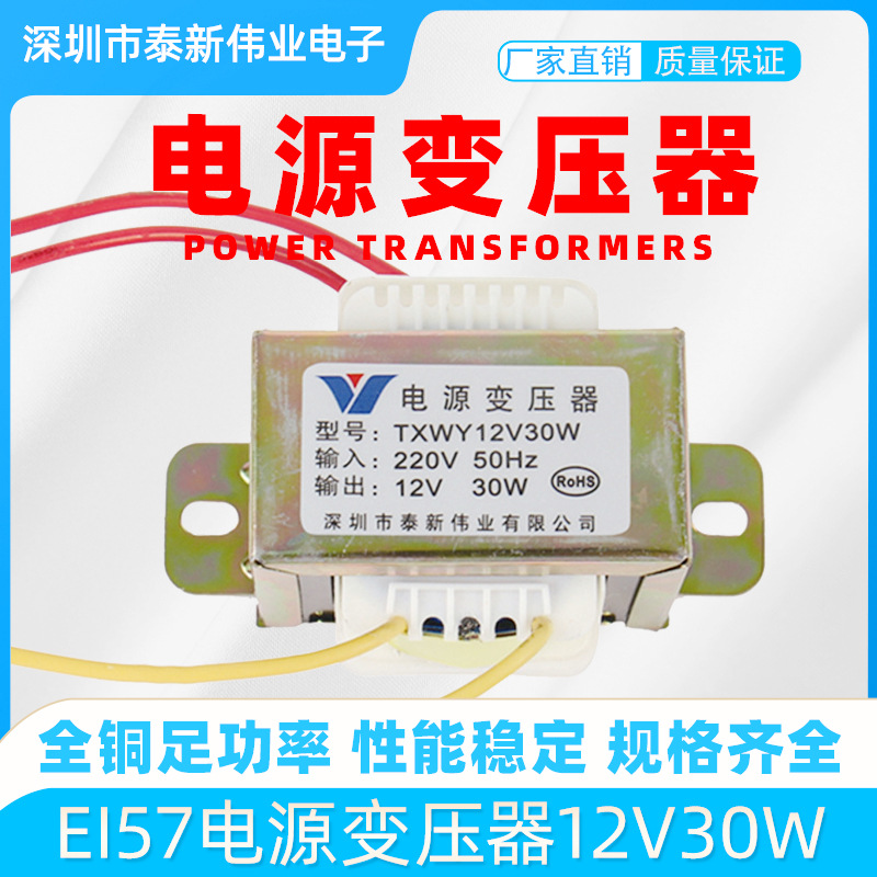 EI57电源变压器厂家直销单相低频双绕组可定制12V30W电源变压器