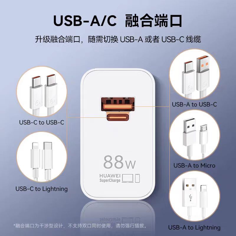 88W超高速充電ヘッドは、Huawei Mate60proフラッシュ充電ヘッドに適しており、USB-A/C充電器とデュアルポートで互換性があります。|undefined
