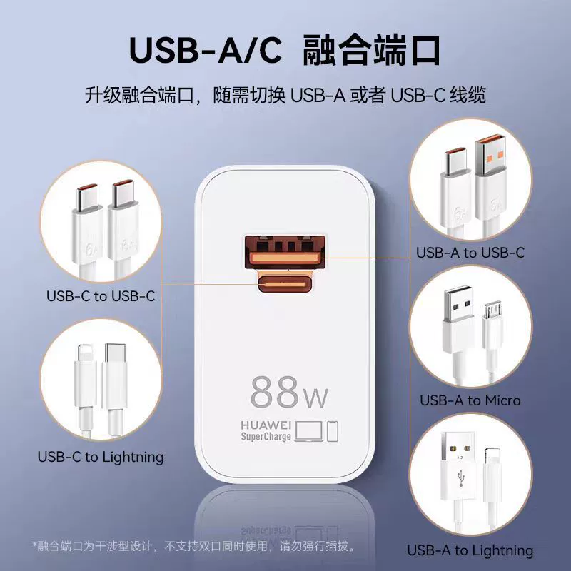 Головка быстрой зарядки на 88 Вт для Huawei Mate60 Pro, двойной порт, совместим с USB-A/C зарядным устройством
