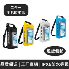 屋外売れ筋ツーインワン PVC 携帯電話防水バッグタッチスクリーンラフティング防水バッグ水泳ダイビング防水バッグ