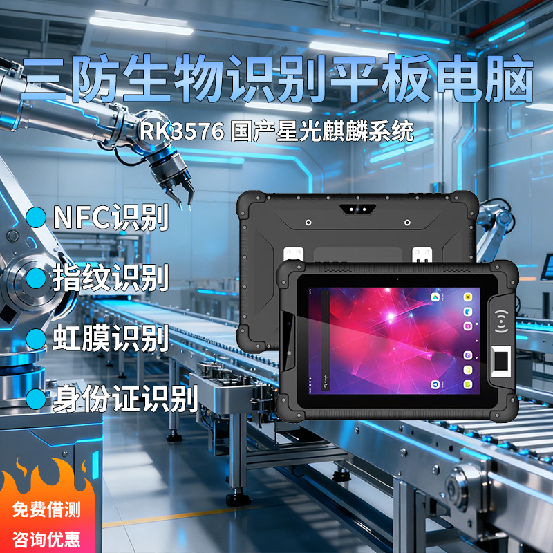 Domestic Rk3576 Starlight Kirin System Rugged Tablet Computer Ubuntu System Tablet Computer Customization Manufacturer