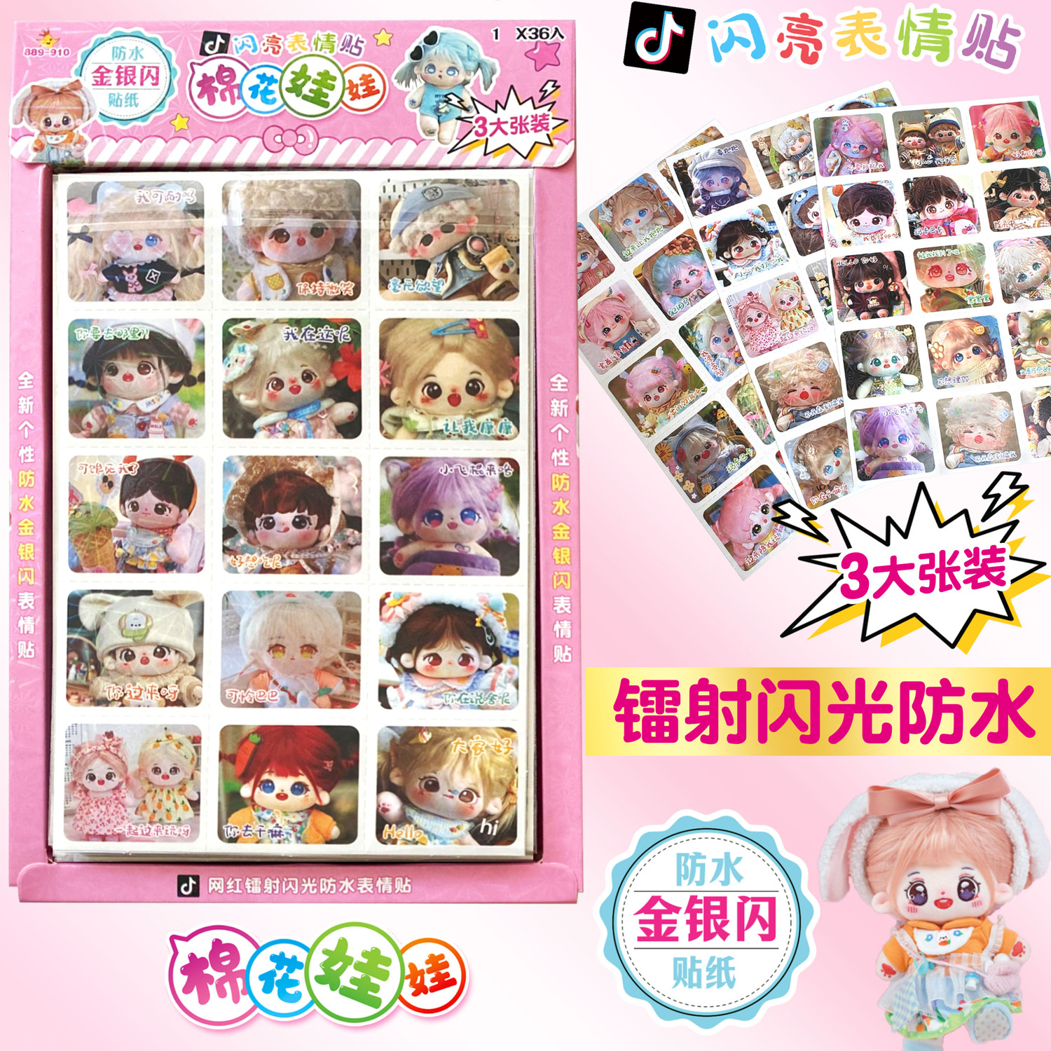 코튼 인형 반짝 이는 표현 레이저 페이스트-36 팩의 전체 큰 상자