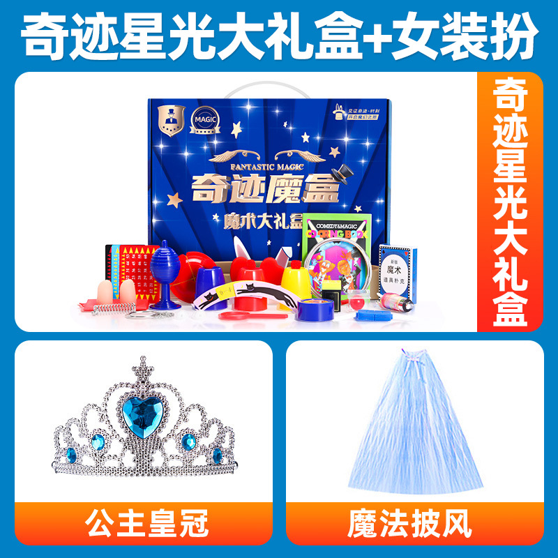 [기적의 별빛 선물상자 + 여성 의상 A丨프리 프린세스 크라운 + 마법 망토]