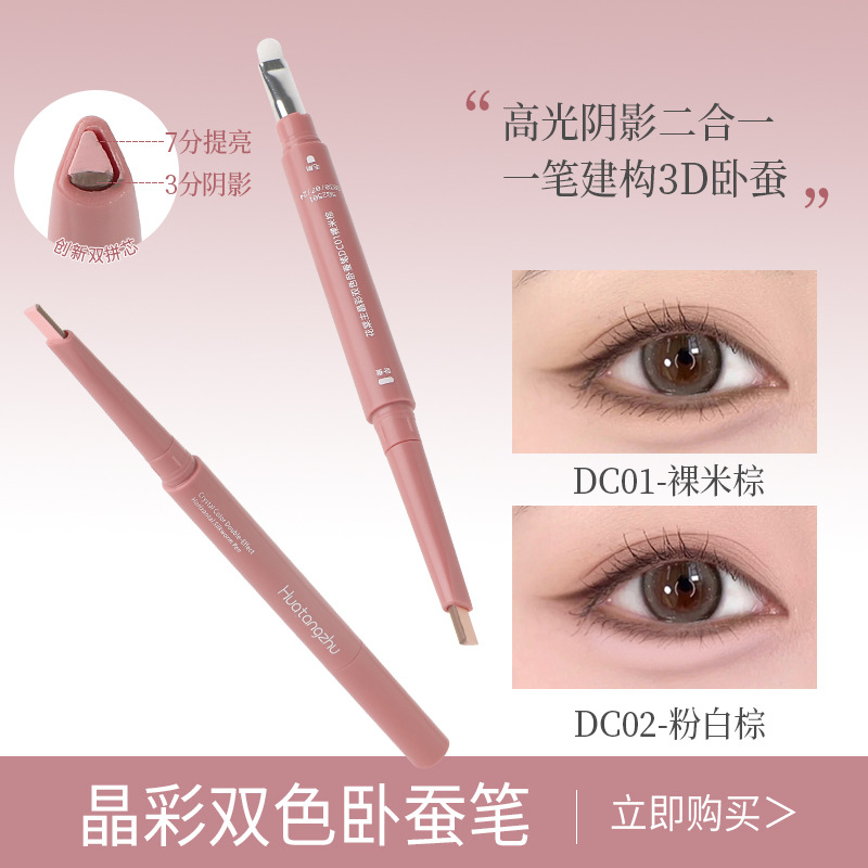 花棠主晶彩双色卧蚕笔提亮一笔勾勒高光阴影二合一批发双头卧蚕笔
