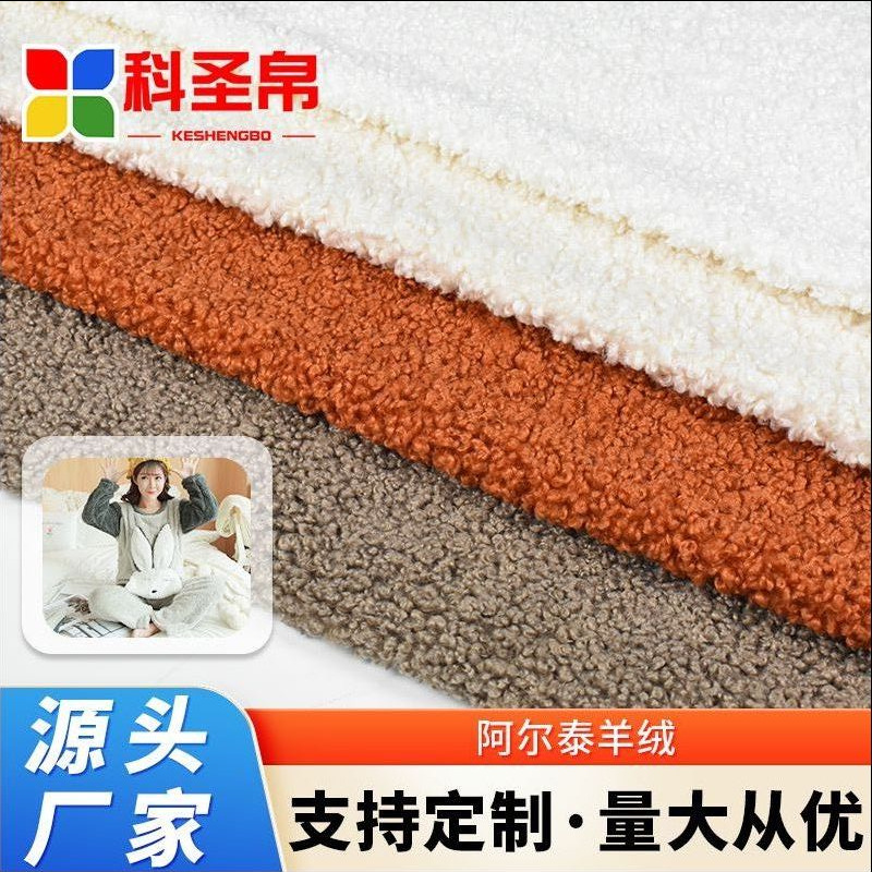 颗粒羊绒阿尔泰羊羔绒布料珊瑚绒单面羊绒服装面料摇粒绒厂家直供