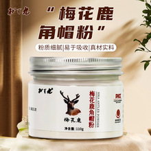 九百松鹿角帽粉 疏通散结  厂家直销  现货可发一件代发鹿产品