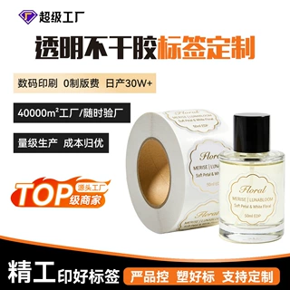 欧普特透明不干胶商标LOGO烫金烫银贴纸标签香水高档包装不干胶