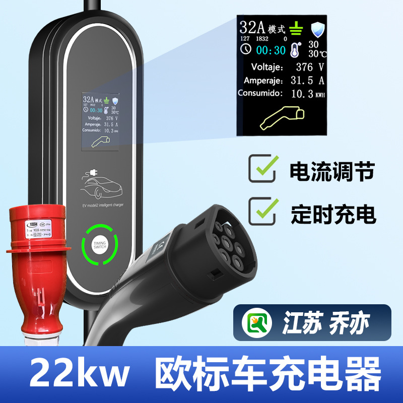 新能源汽车充电桩22kw欧标随车充Type2便携式充电枪充电器三相