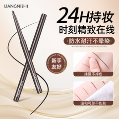靓妮诗丝滑序曲眼线胶笔一笔多用丝滑成妆防水防汗不晕染眼线胶笔