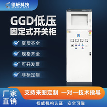 非標低壓GGD成套配電櫃動力櫃水泵控制箱電容補償櫃進出線櫃