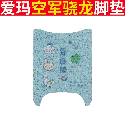 Electric vehicle foot mat Cushion Cover Silk Circle Pad Mat - emma-air-force-snapdragon-happy-every-day