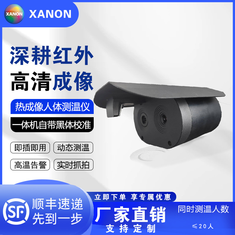 Non-Contact Thermal Imaging Thermometer with Blackbody, Ultra-Long Distance Multi-Person Simultaneous Facial Temperature Measurement, Plug and Play