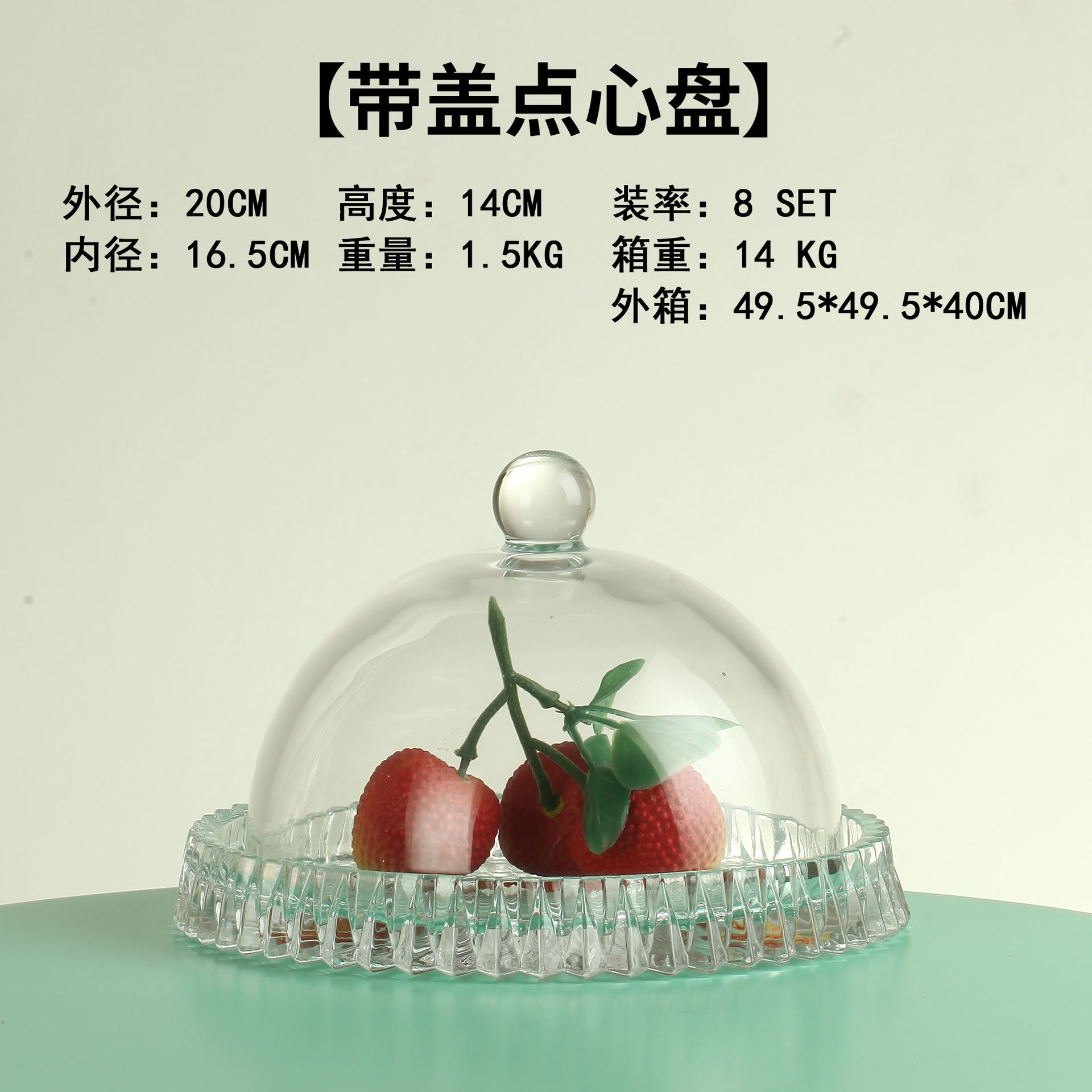 뚜껑이 있는 디저트 트레이 20cm