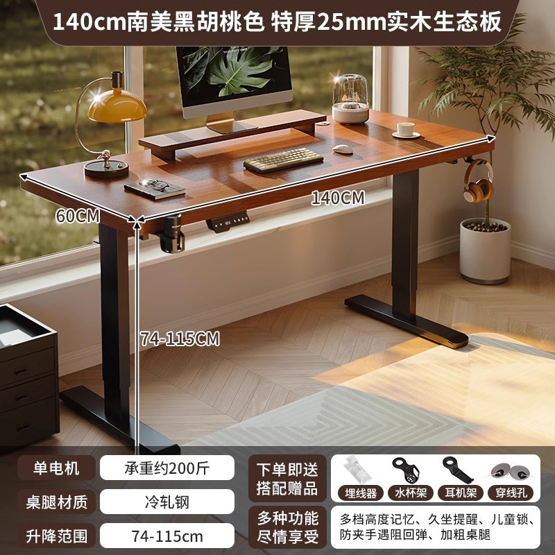 实木电动升降桌智能电脑桌家用卧室书房书桌电竞桌办公桌子工作台|undefined