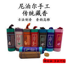 批发尼泊尔原装正品进口古藏香藏医配方天然草本藏香线香薰香雪松