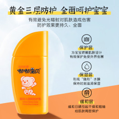 嘟嘟寶貝嬰幼兒倍呵防護乳寶寶防護乳兒童隔離霜舒緩滋潤防紫外線