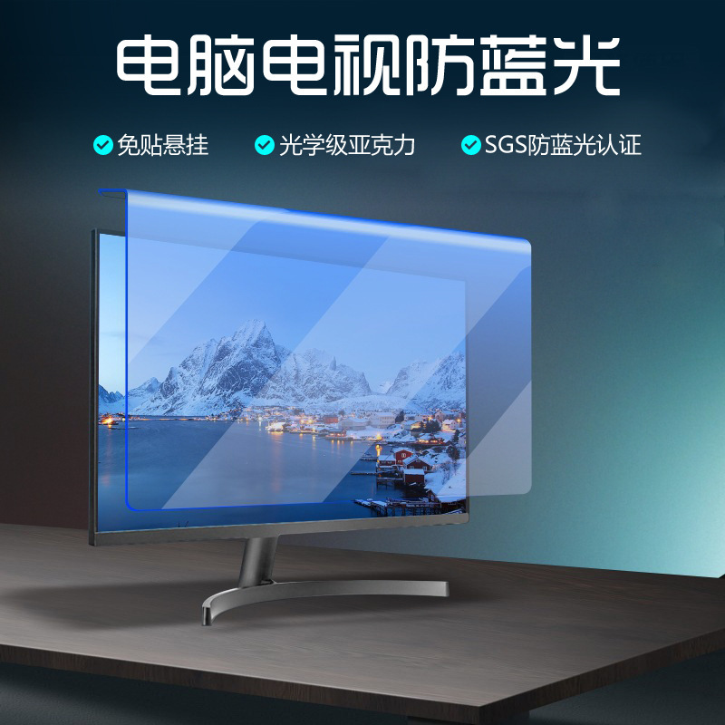 Desktop computer notebook monitor anti-peep screen anti-blue anti-peep film acrylic eye protection film