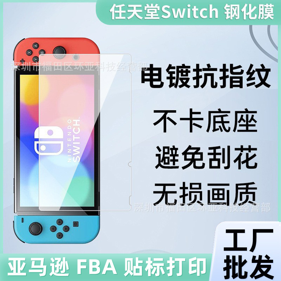 Protector de pantalla de película templada adecuado para Switch2, protector de pantalla para consola de juegos, protector de pantalla portátil para Nintendo Switch OLED.