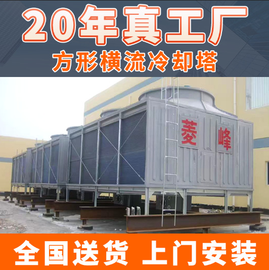 横流式冷却塔方形冷却水塔圆形逆流超低噪音工业玻璃钢闭式凉水塔