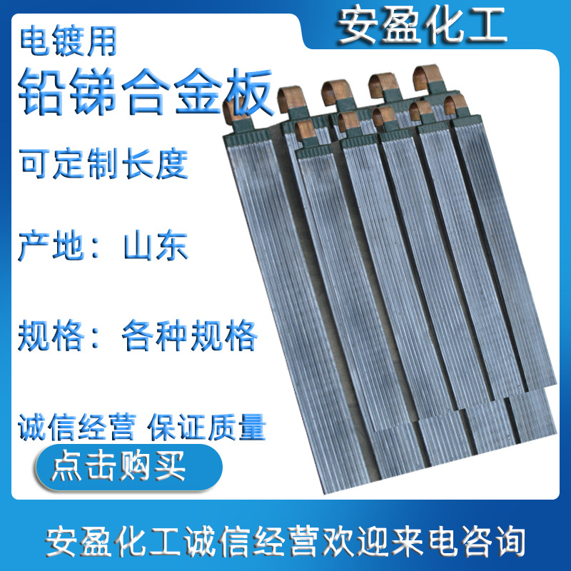 铅锑合金板 可预定各种长度含量电镀导电用铅锑合金板 铅锑合金板