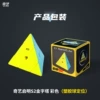 Qiyi Qiming S2 pyramid (color) plastic ball positioning