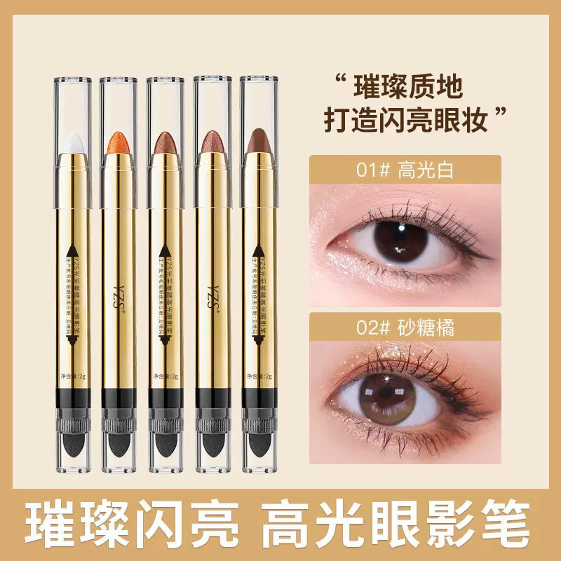 光采美睛高光眼影笔珠光细闪修容增亮眼影棒高光双头不脱妆眼影棒