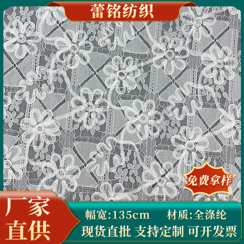 热销新款 盘带绣立体绣花蕾丝面料涤纶提花网布 女装童装礼服布料