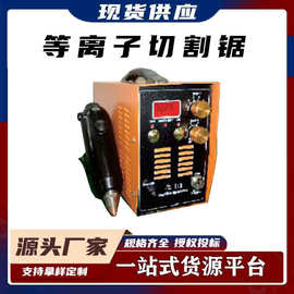 救援切断工具便携式小型破拆切割枪消防救援等离子切割锯