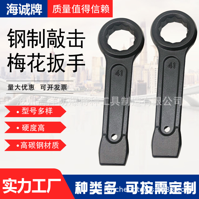 敲击梅花扳手钢制工具海诚碳钢敲击扳手梅花扳手重型敲击梅花扳手