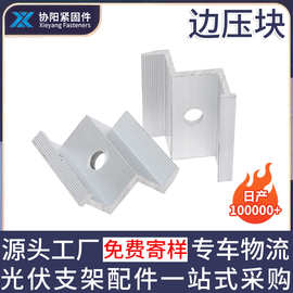 光伏中压边压抗震连接件组合太阳能光伏夹具支架配件铝合金中压块