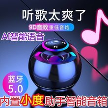 小度AI智能音箱对话蓝牙手机家用低音炮户外迷你大音量机器人音响