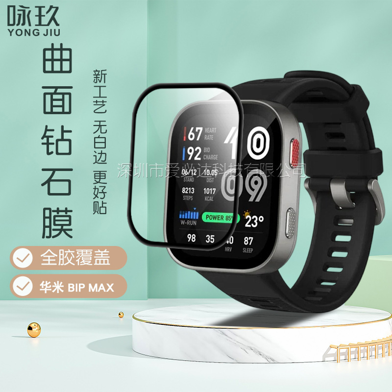 Suitable for Huami Bip Max Watch Tempered Film Amazfit Bip Max Curved 3D Full-Screen Composite Soft Film