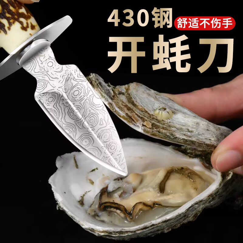 cuchillo de ostras, cuchillo de ostras doméstico, acero inoxidable, herramienta comercial de caparazón de ostras marinas